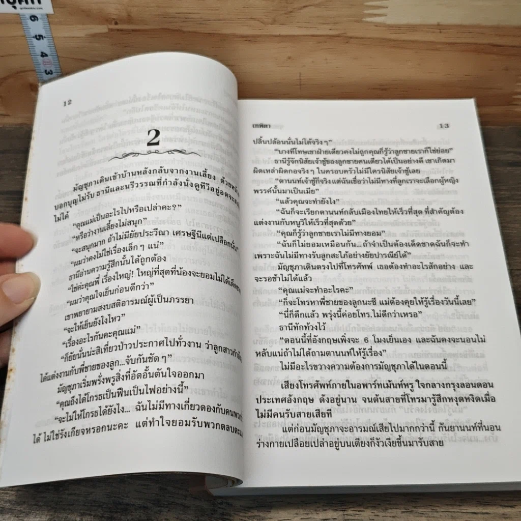 หนังสือ บุพเพเล่ห์รัก รูปที่ 7