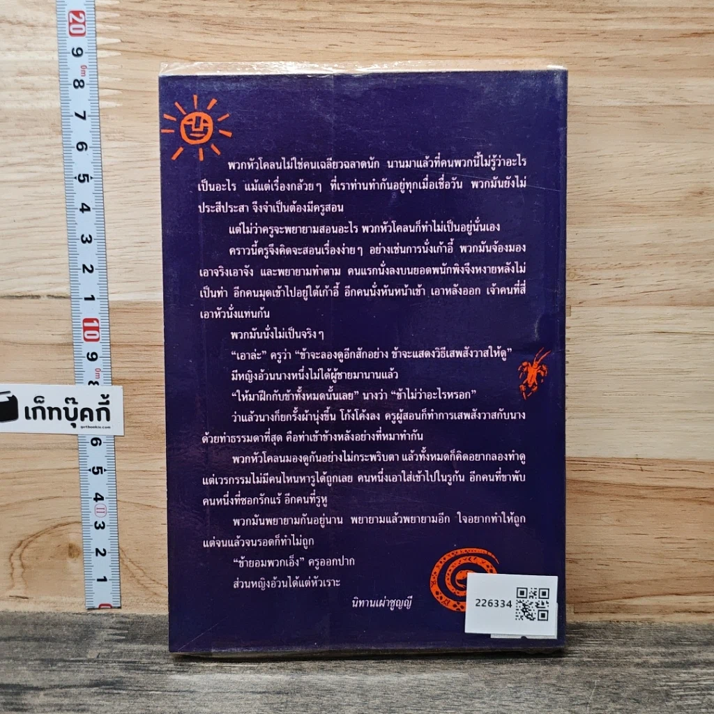 หนังสือ ฝันร้ายหมาป่าเลือกตั้ง รูปที่ 5