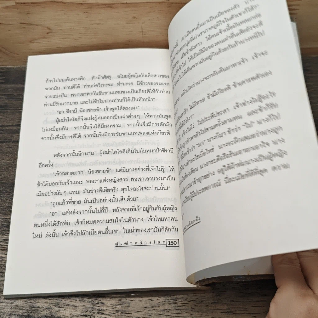 หนังสือ ฝันร้ายหมาป่าเลือกตั้ง รูปที่ 8