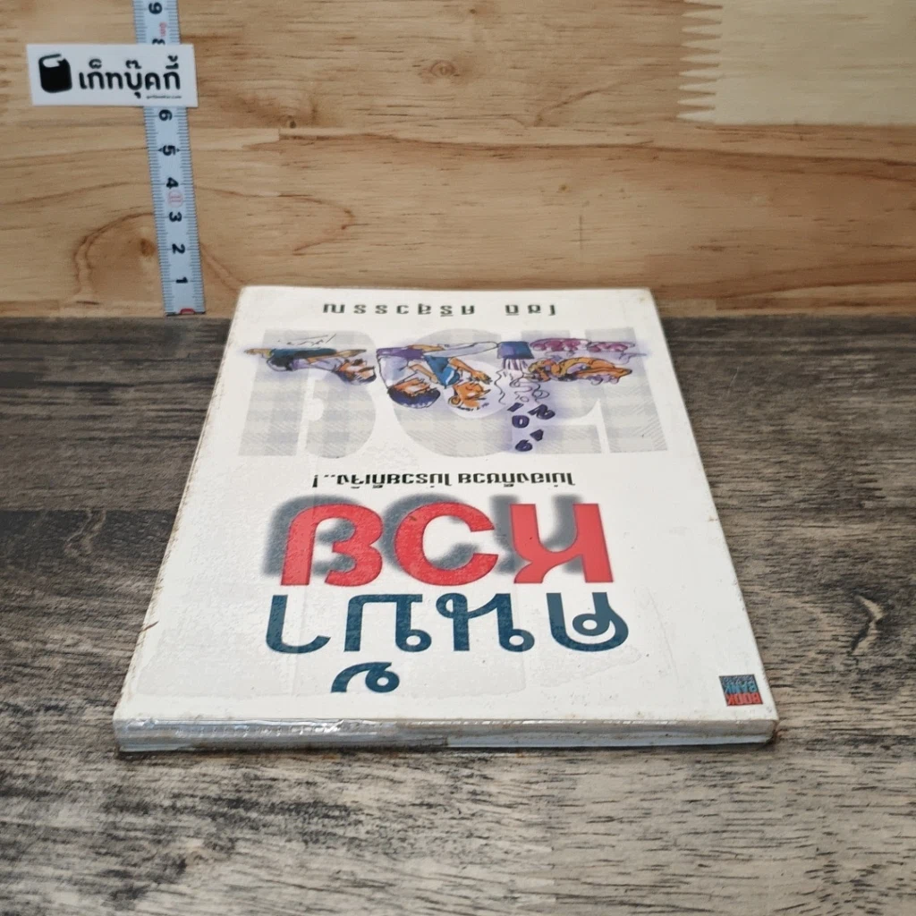 หนังสือ คนบ้าหวย ไม่เฮงก็ซวย ไม่รวยก็เจ๊ง รูปที่ 4