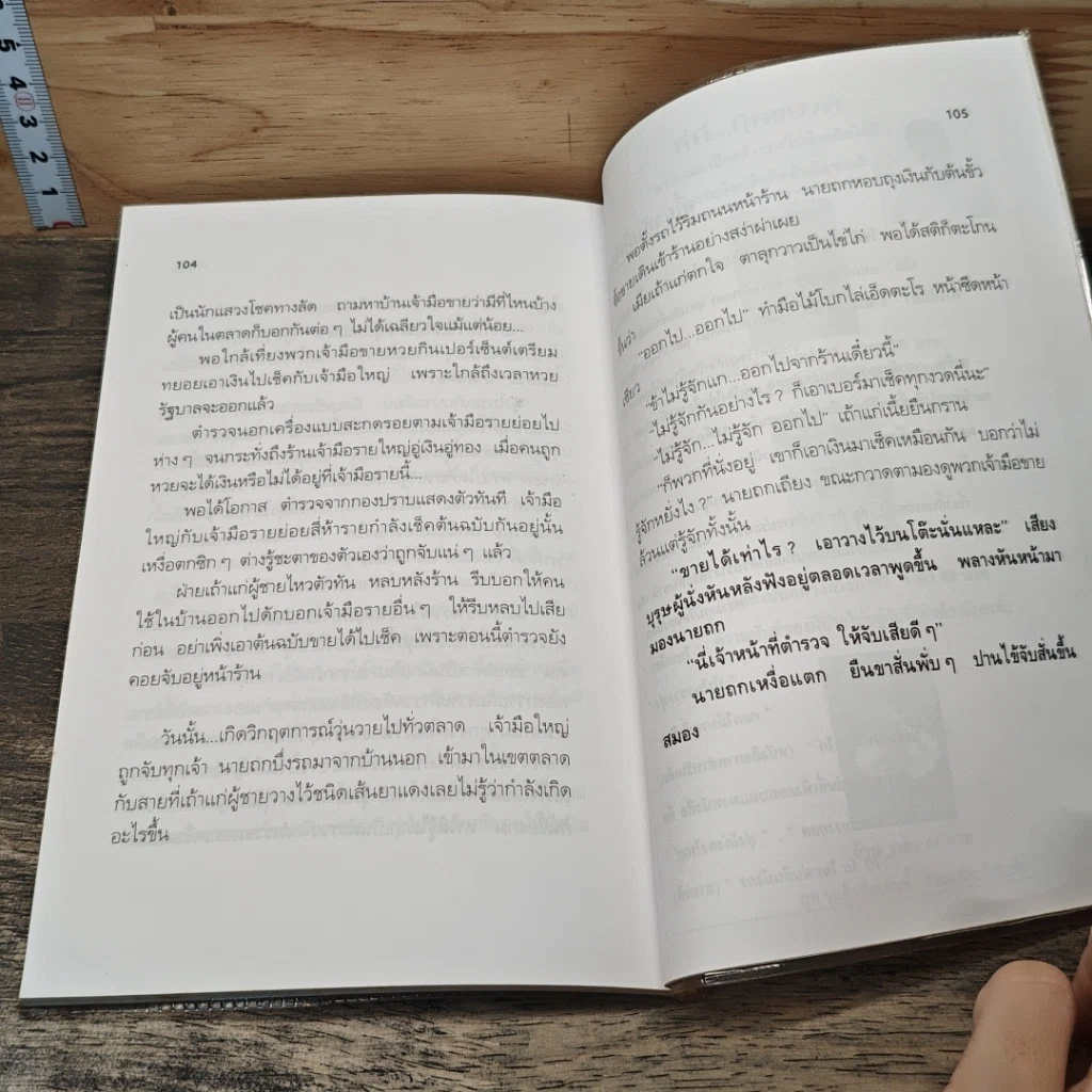 หนังสือ คนบ้าหวย ไม่เฮงก็ซวย ไม่รวยก็เจ๊ง รูปที่ 9