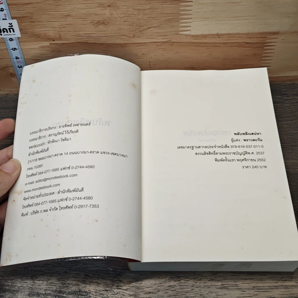 หนังสือ พลับพลึงเสน่หา รูปที่ 6