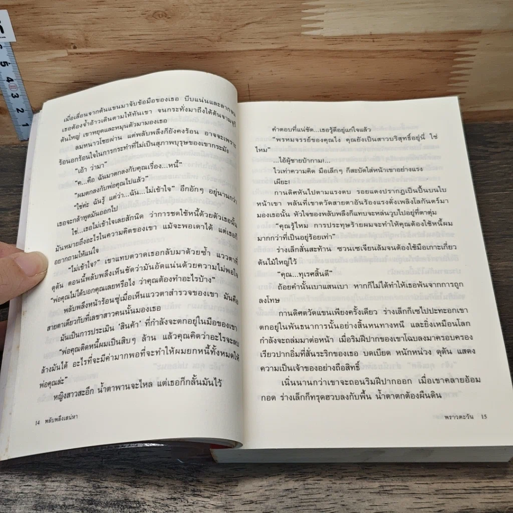 หนังสือ พลับพลึงเสน่หา รูปที่ 7