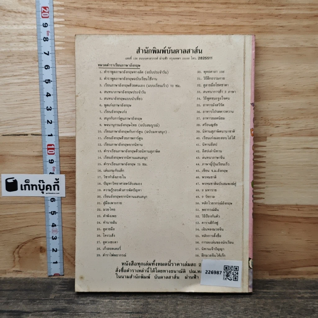 หนังสือ พลนิกรกิมหงวน ตอน คุณหนูแก่นแก้ว รูปที่ 5