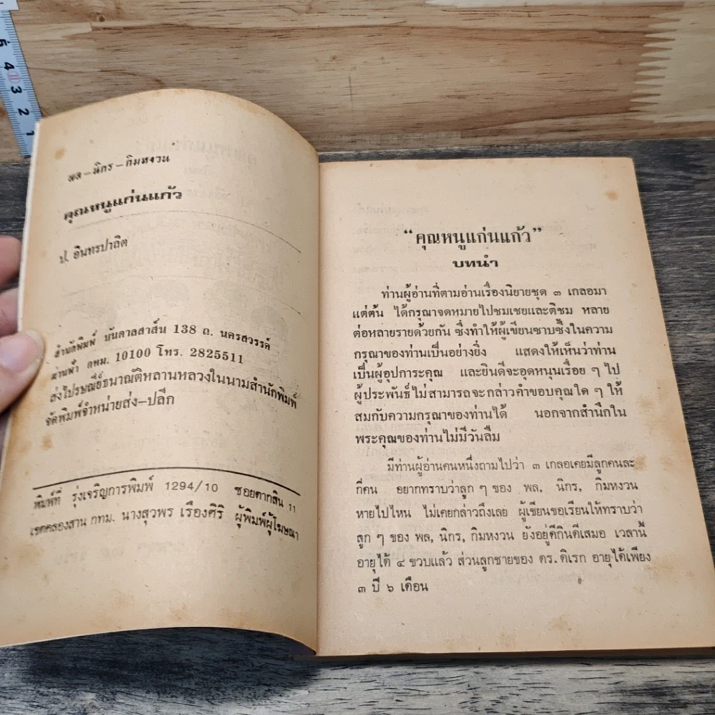 หนังสือ พลนิกรกิมหงวน ตอน คุณหนูแก่นแก้ว รูปที่ 7