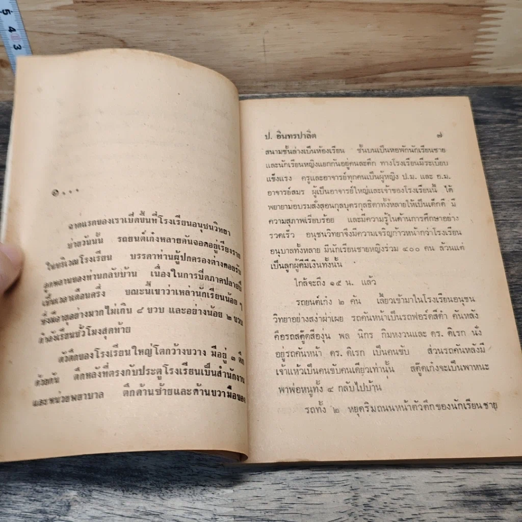 หนังสือ พลนิกรกิมหงวน ตอน คุณหนูแก่นแก้ว รูปที่ 8