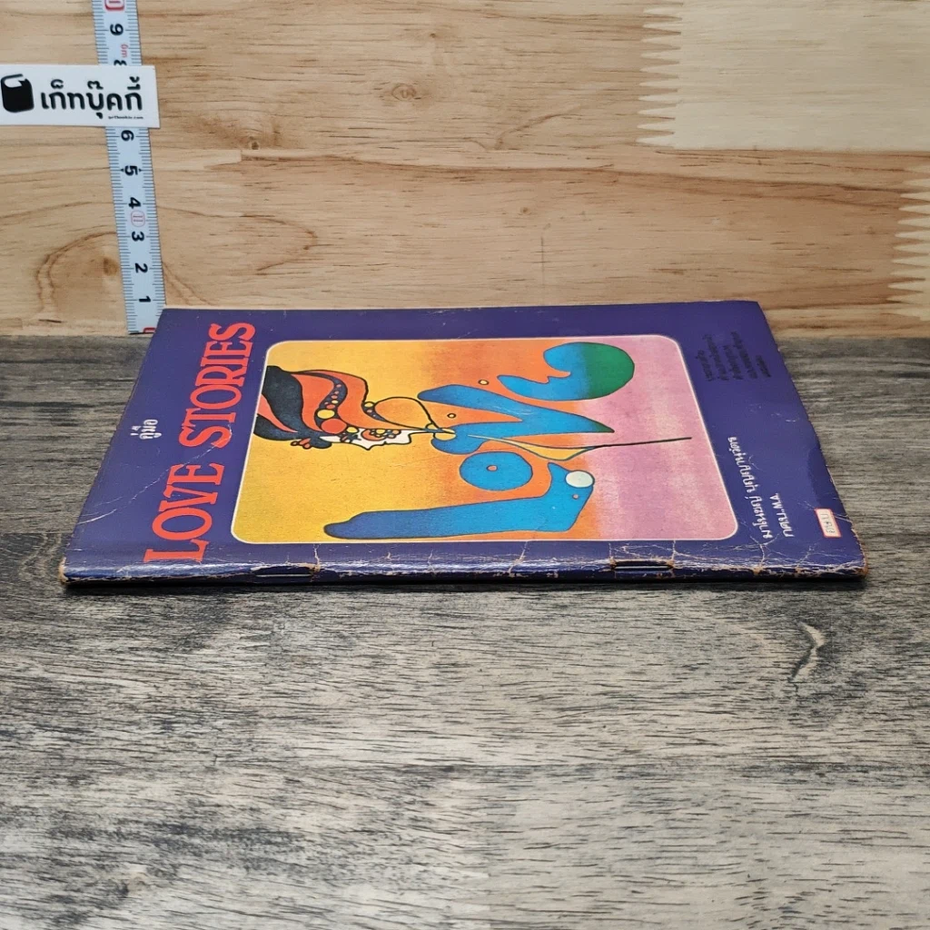 หนังสือ คู่มือ Love Stories รูปที่ 2