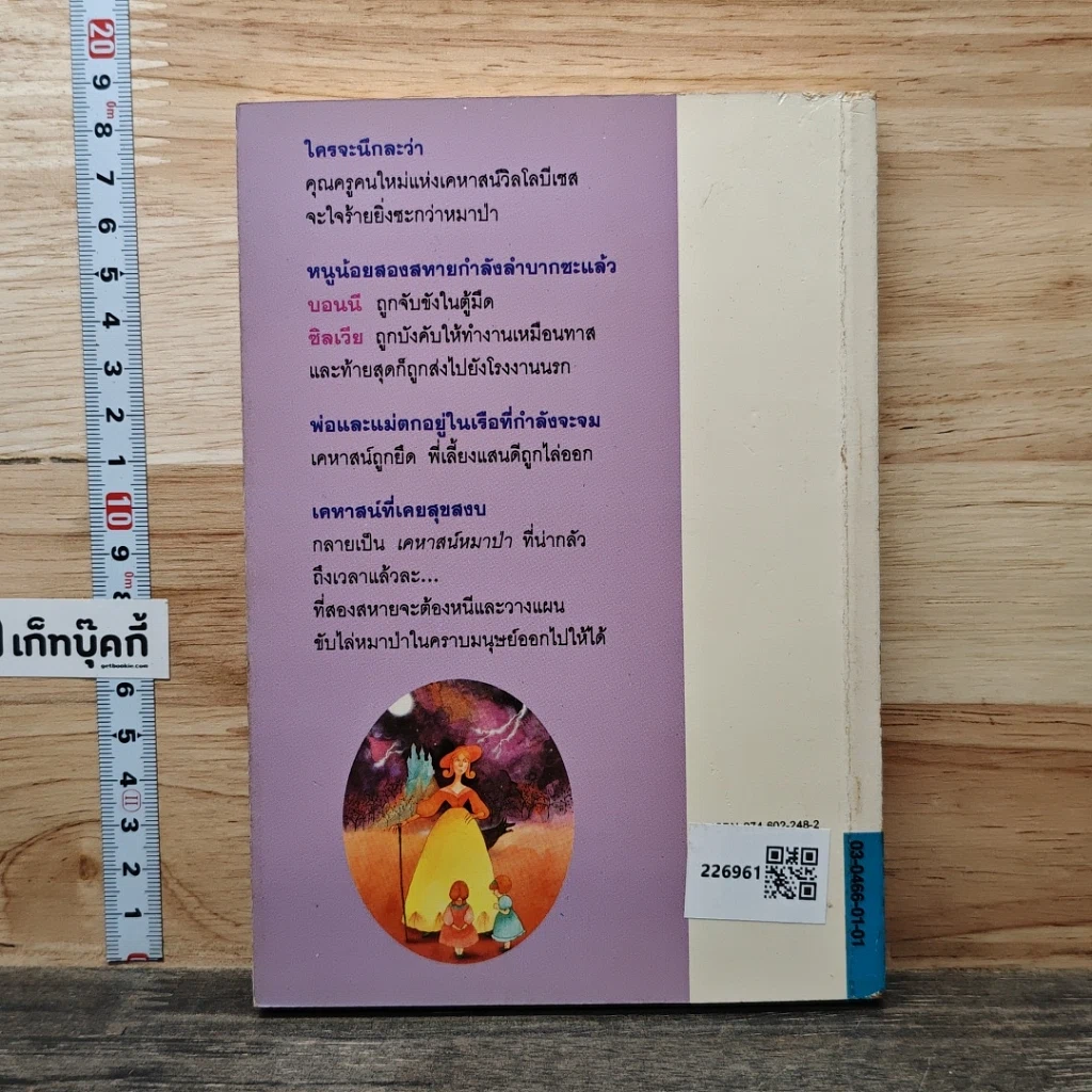 หนังสือ เคหาสน์หมาป่า รูปที่ 5