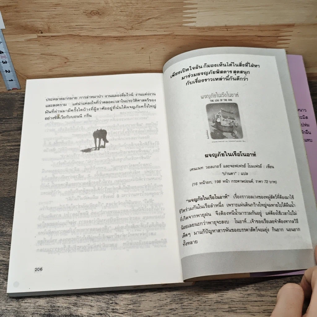 หนังสือ เคหาสน์หมาป่า รูปที่ 8