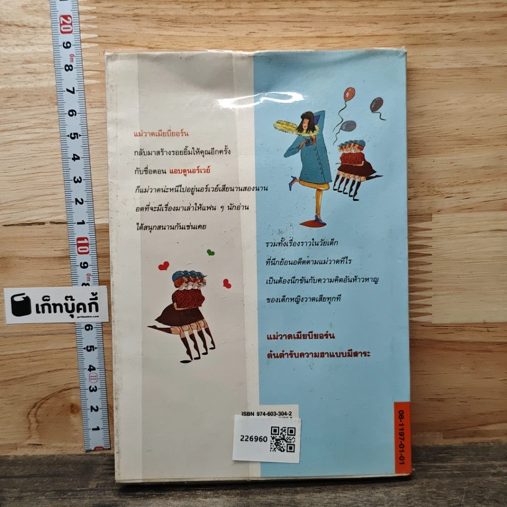 หนังสือ แม่วาดเมียบียอร์น ตอน แอบดูนอร์เวย์ รูปที่ 5