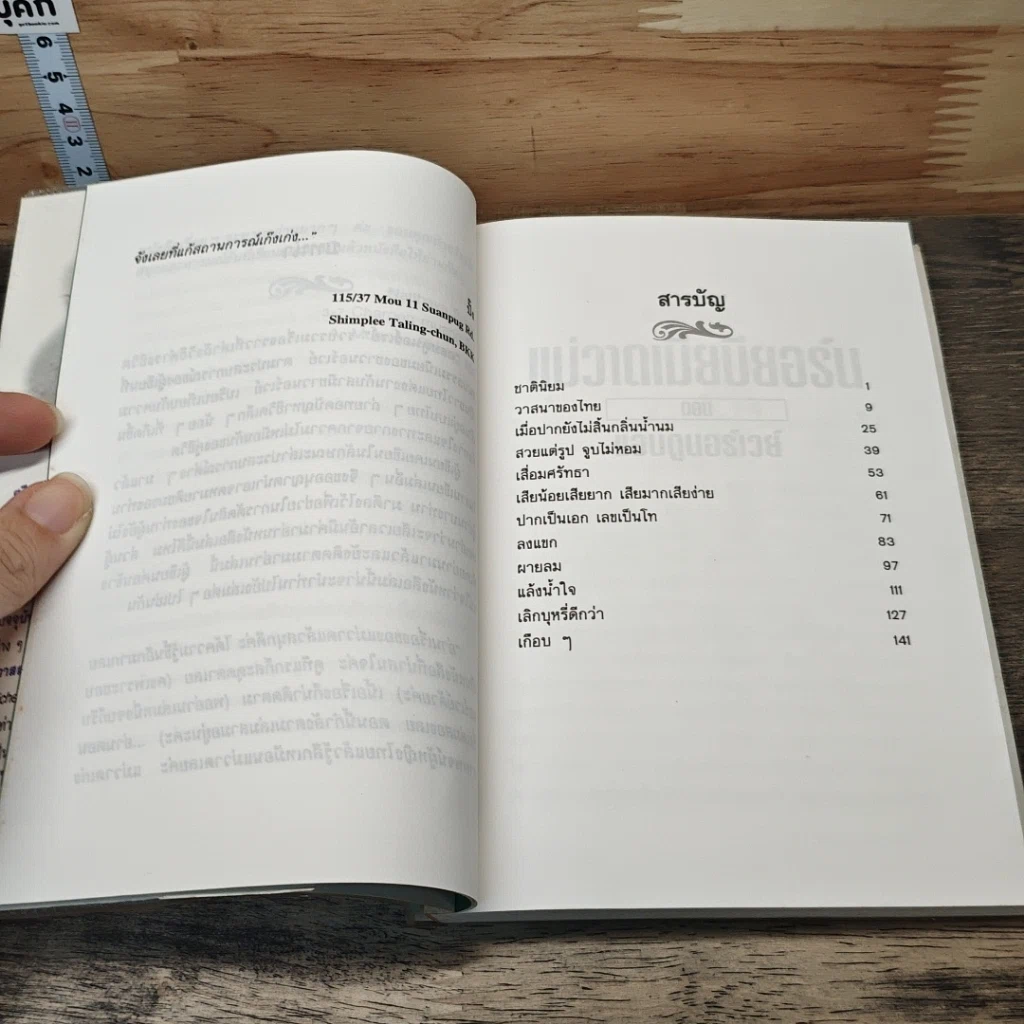 หนังสือ แม่วาดเมียบียอร์น ตอน แอบดูนอร์เวย์ รูปที่ 7
