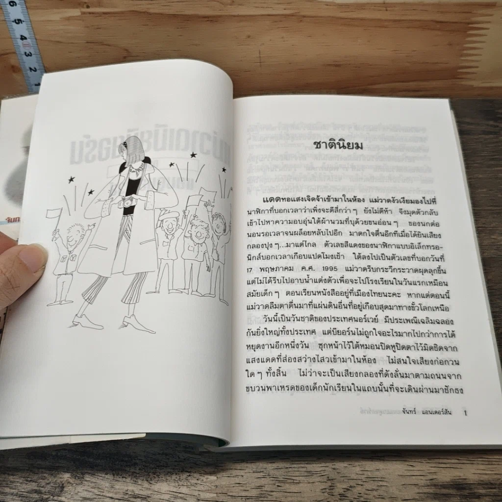 หนังสือ แม่วาดเมียบียอร์น ตอน แอบดูนอร์เวย์ รูปที่ 8