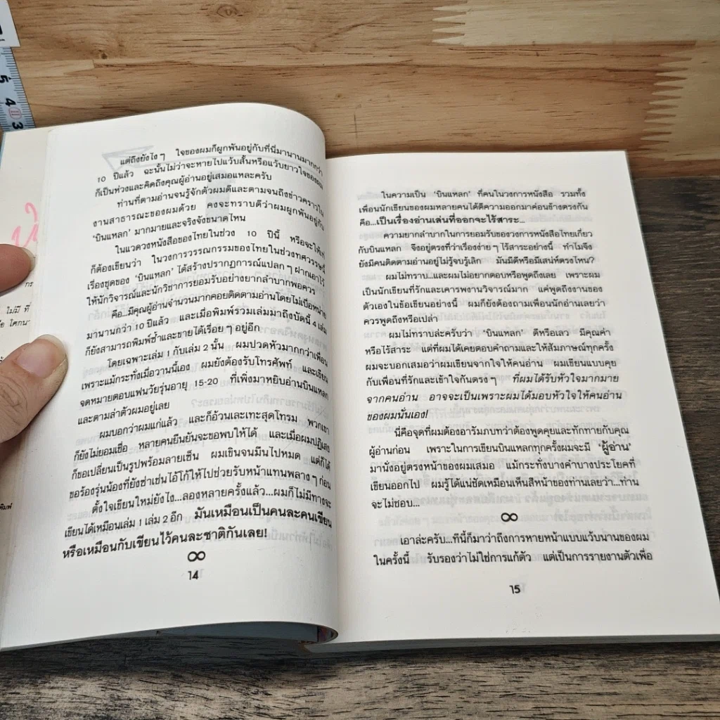 หนังสือ บินแหลกพิเศษ หาที่เขียนเรื่อง รูปที่ 8