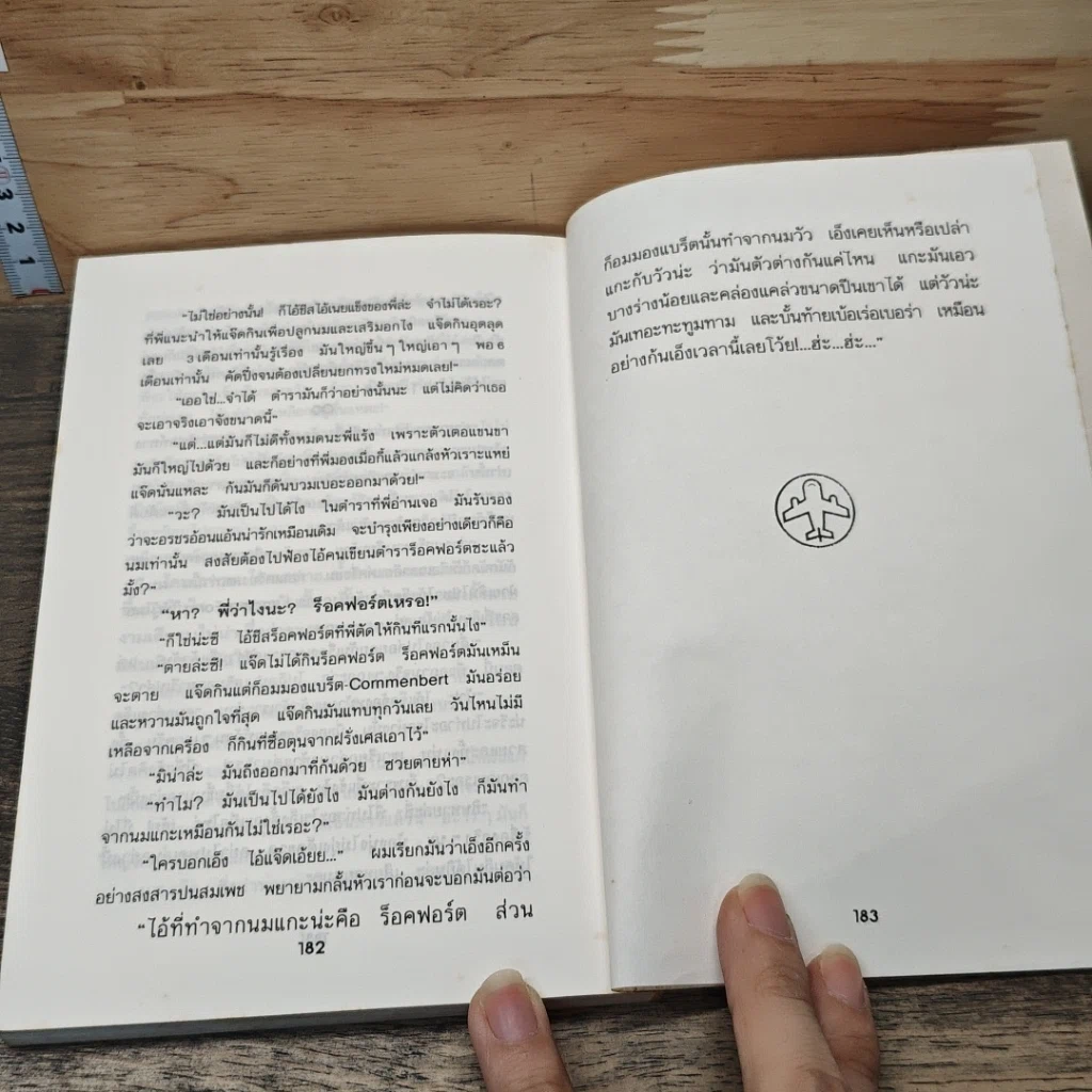 หนังสือ บินแหลกพิเศษ หาที่เขียนเรื่อง รูปที่ 9