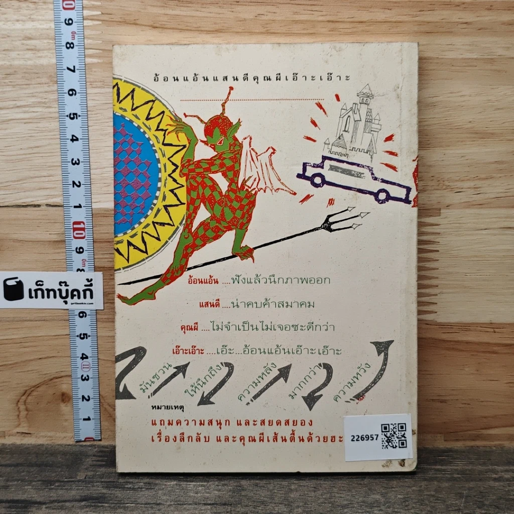 หนังสือ อ้อนแอ้นแสนดีคณผีเอ๊าะเอ๊าะ รูปที่ 5