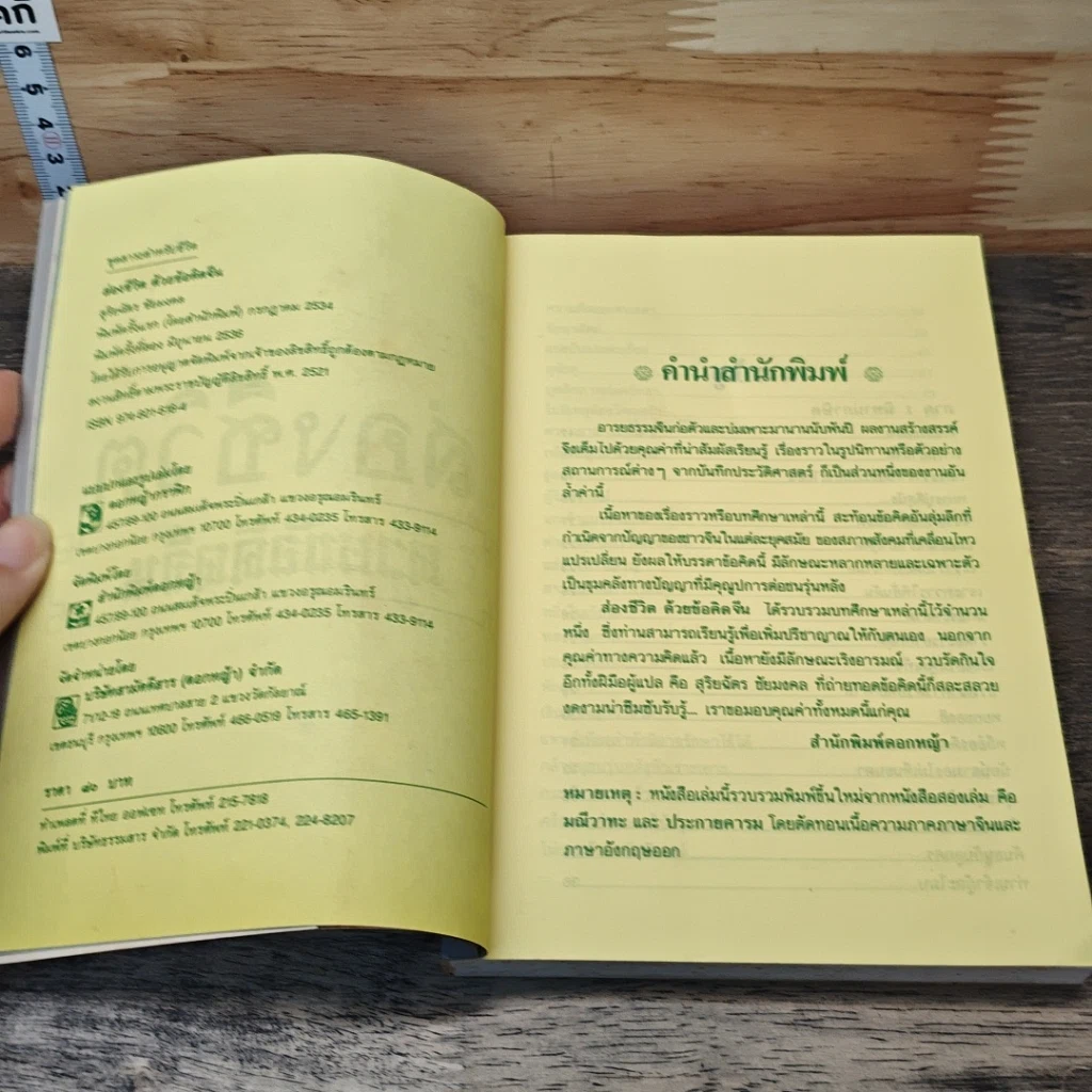 ส่องชีวิตด้วยข้อคิดจีน รูปที่ 6