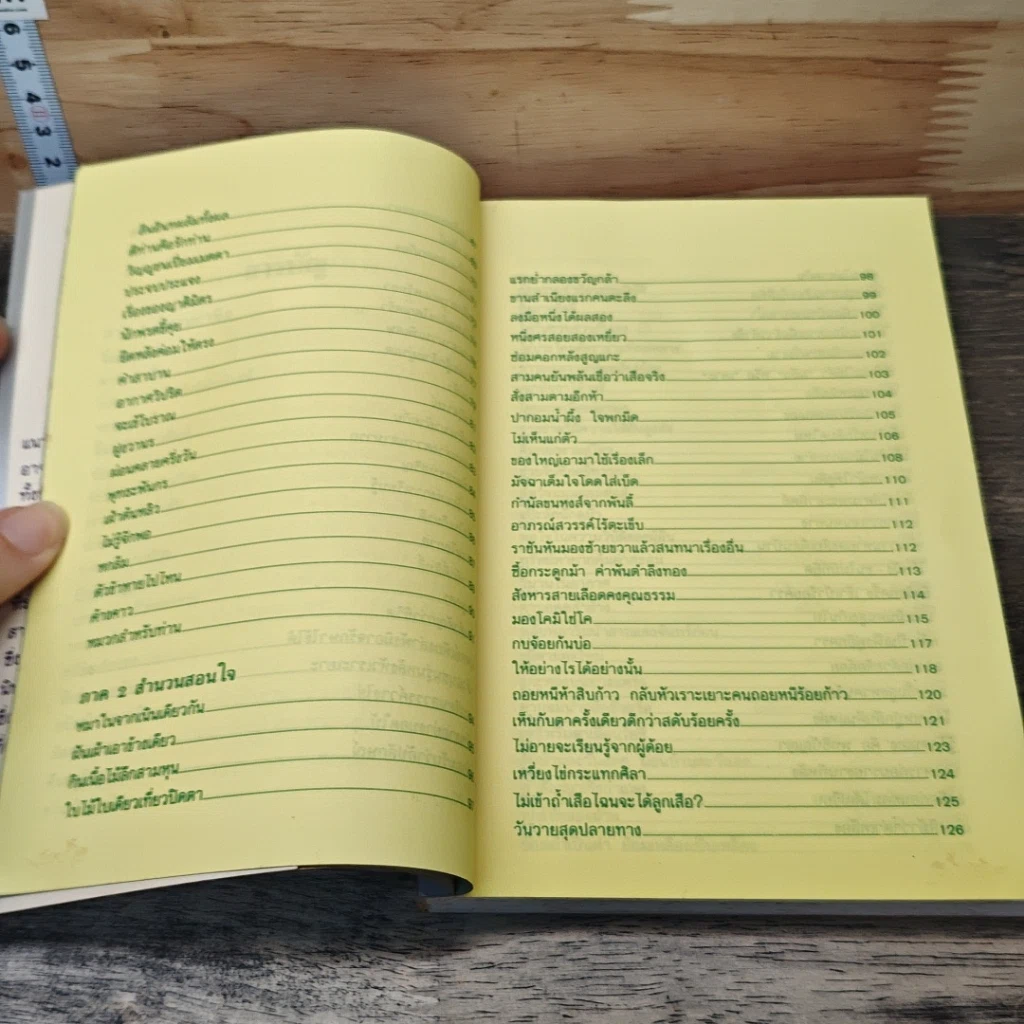 ส่องชีวิตด้วยข้อคิดจีน รูปที่ 8