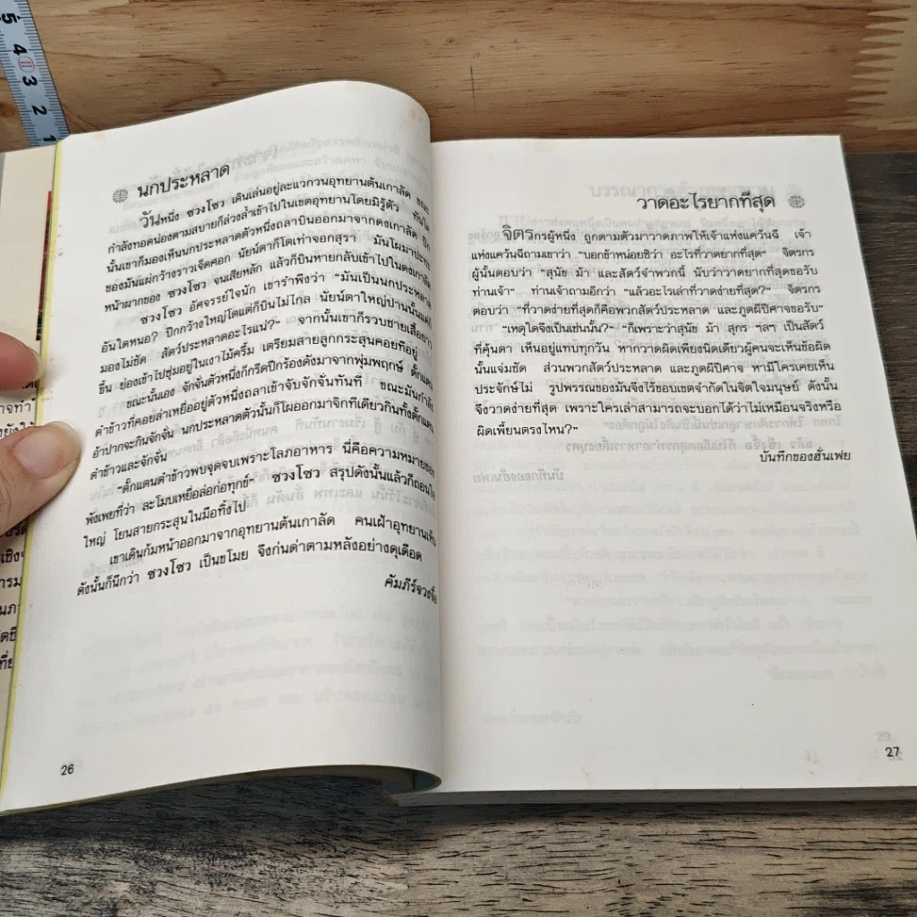 ส่องชีวิตด้วยข้อคิดจีน รูปที่ 9