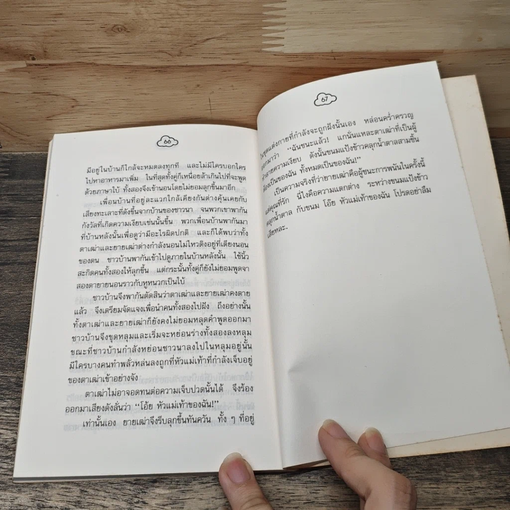 ดวงตะวันกับจันทรา รูปที่ 9