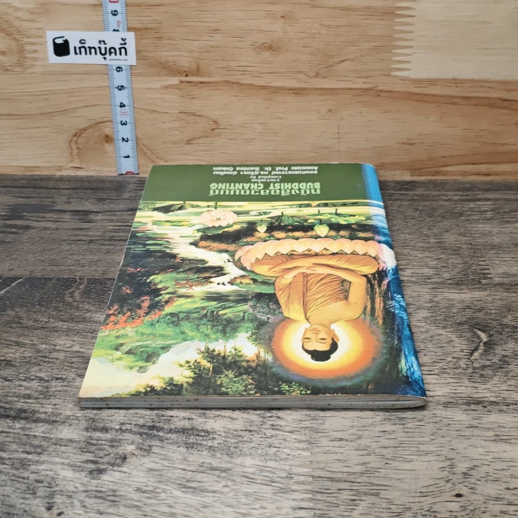 หนังสือสวดมนต์ Buddhist Chanting รูปที่ 4