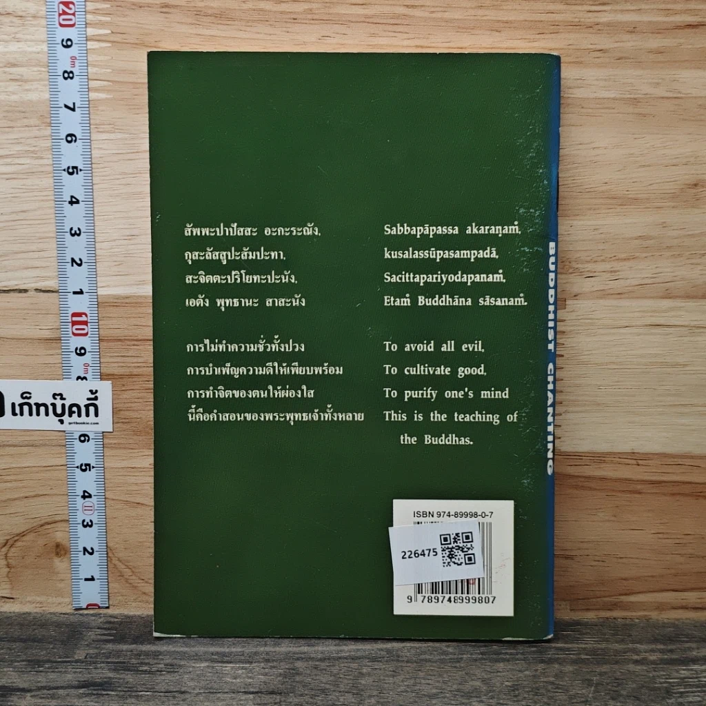 หนังสือสวดมนต์ Buddhist Chanting รูปที่ 5