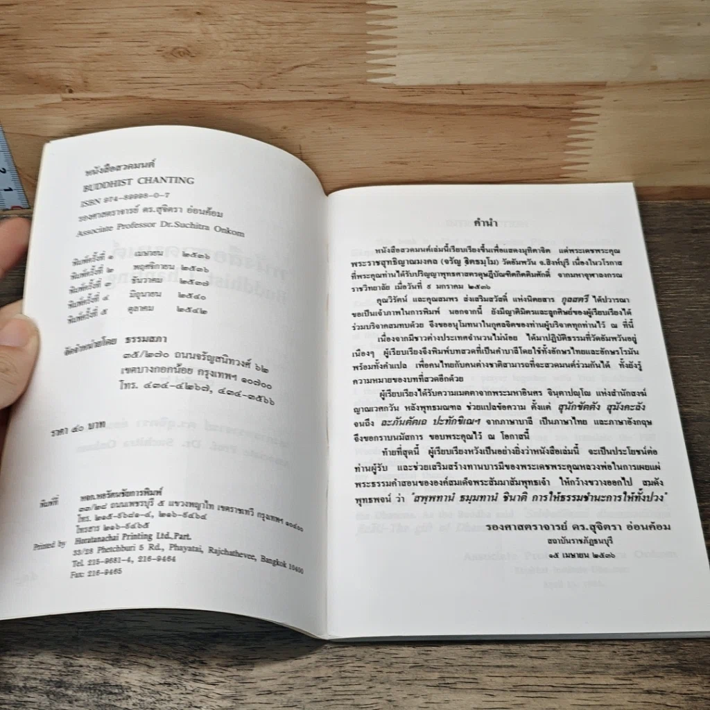 หนังสือสวดมนต์ Buddhist Chanting รูปที่ 6