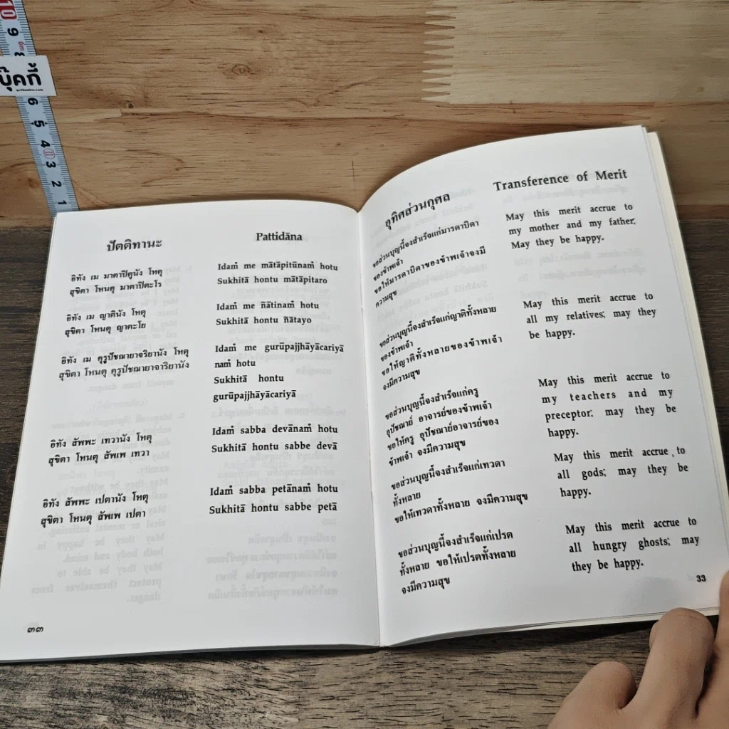 หนังสือสวดมนต์ Buddhist Chanting รูปที่ 8