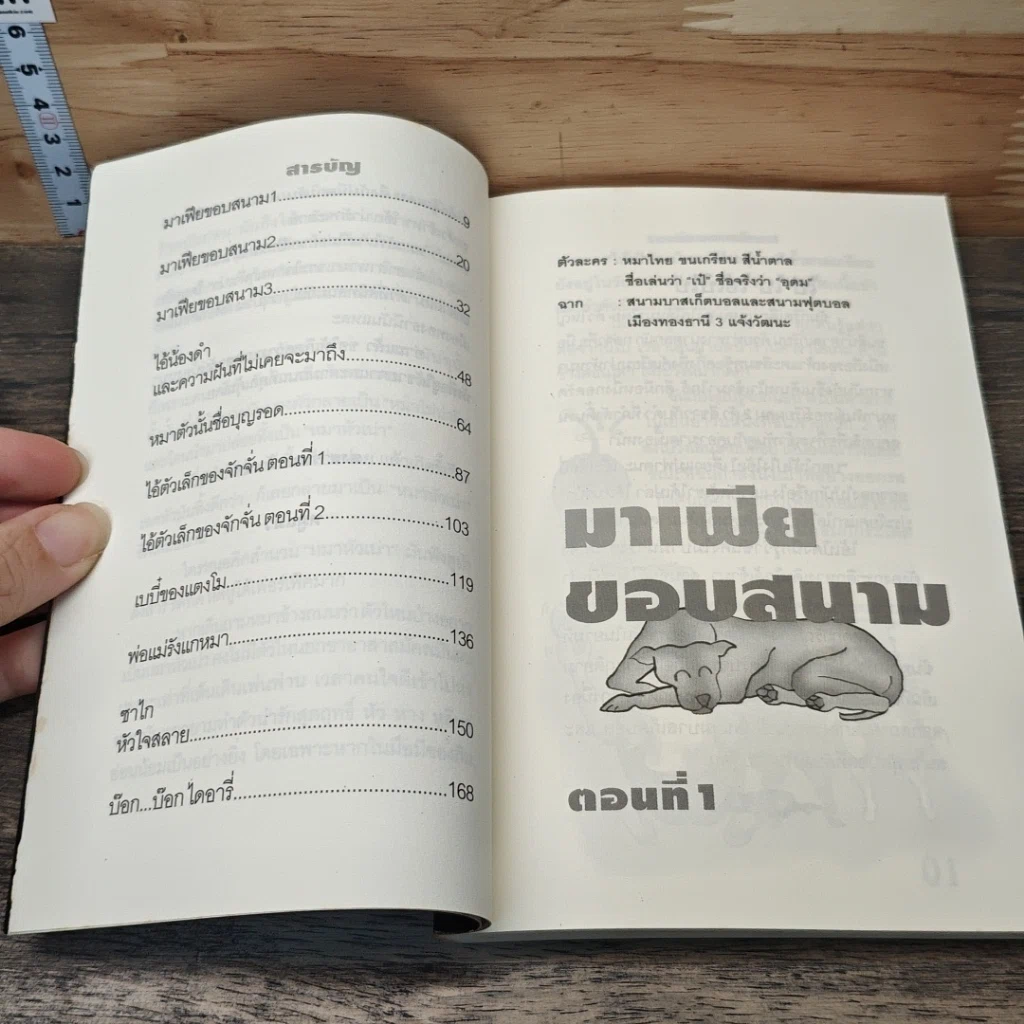 หมาหัวเน่า รูปที่ 7