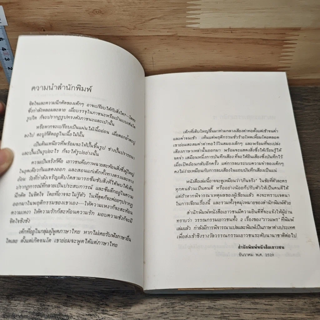 ดอกไม้และสายฝน รูปที่ 7