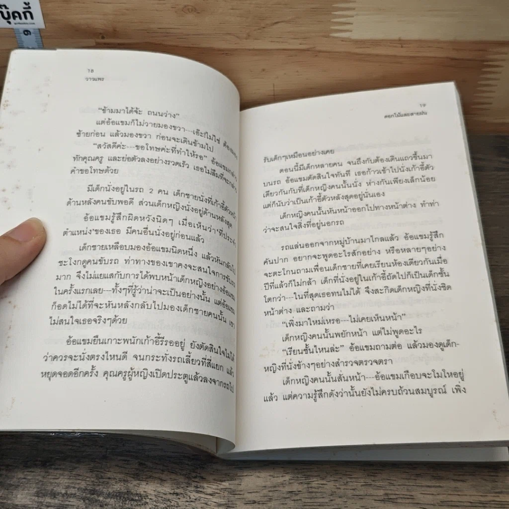 ดอกไม้และสายฝน รูปที่ 9