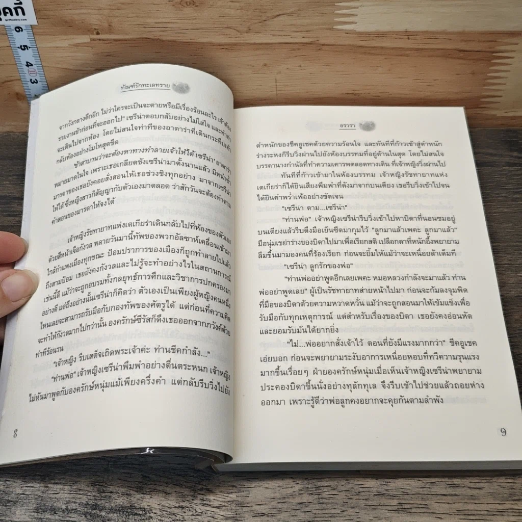 ทัณฑ์รักทะเลทราย รูปที่ 7