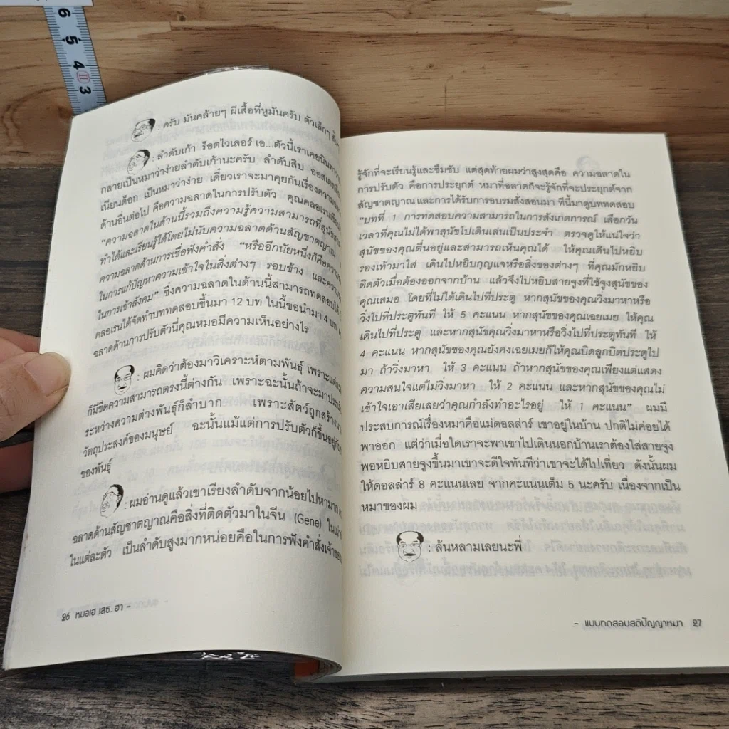 หนังสือ หมอเฮ เสธ.ฮา รูปที่ 9