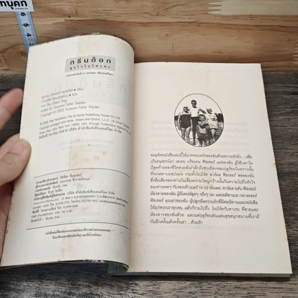หนังสือ กรีนด็อก สุขใจในไพรพง รูปที่ 6