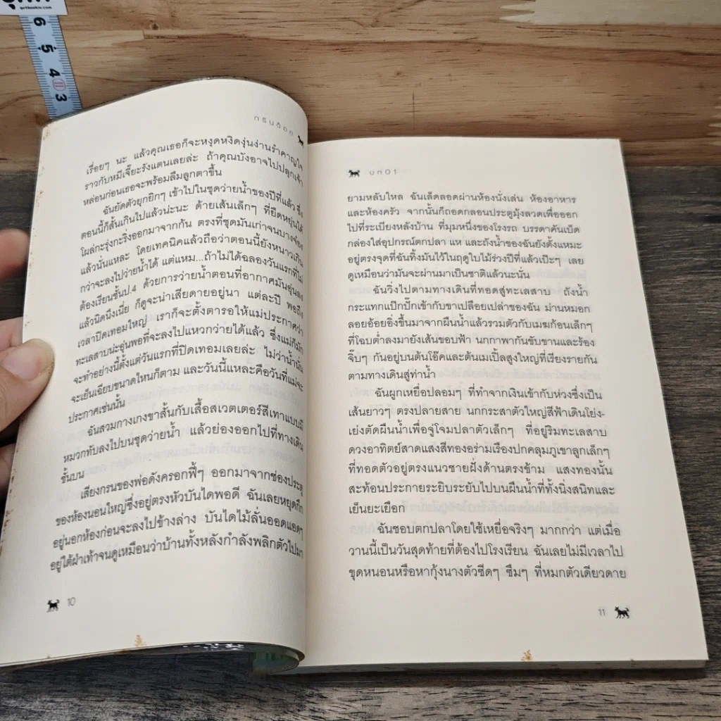 หนังสือ กรีนด็อก สุขใจในไพรพง รูปที่ 7