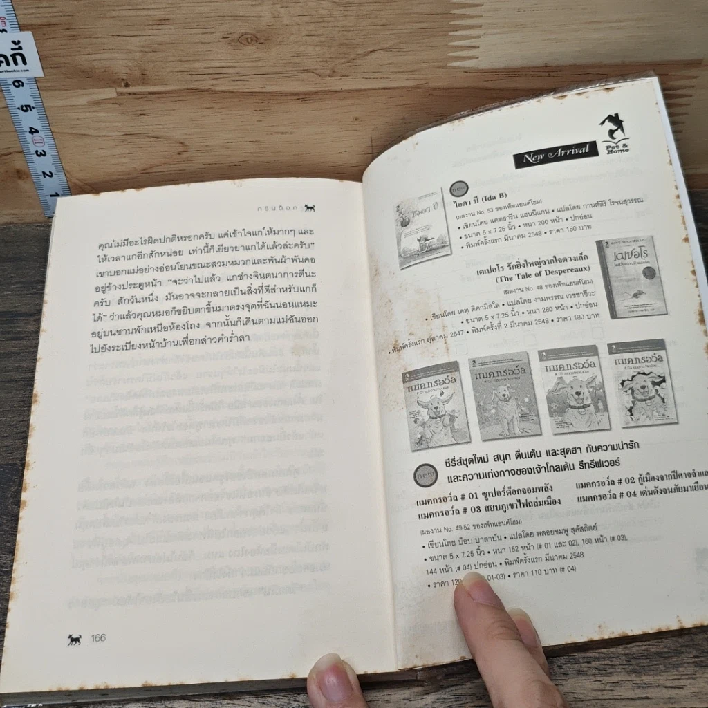 หนังสือ กรีนด็อก สุขใจในไพรพง รูปที่ 8