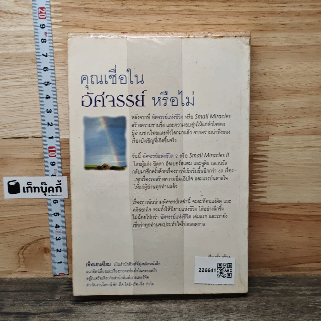 หนังสือ อัศจรรย์แห่งชีวิต เล่ม 2 รูปที่ 5