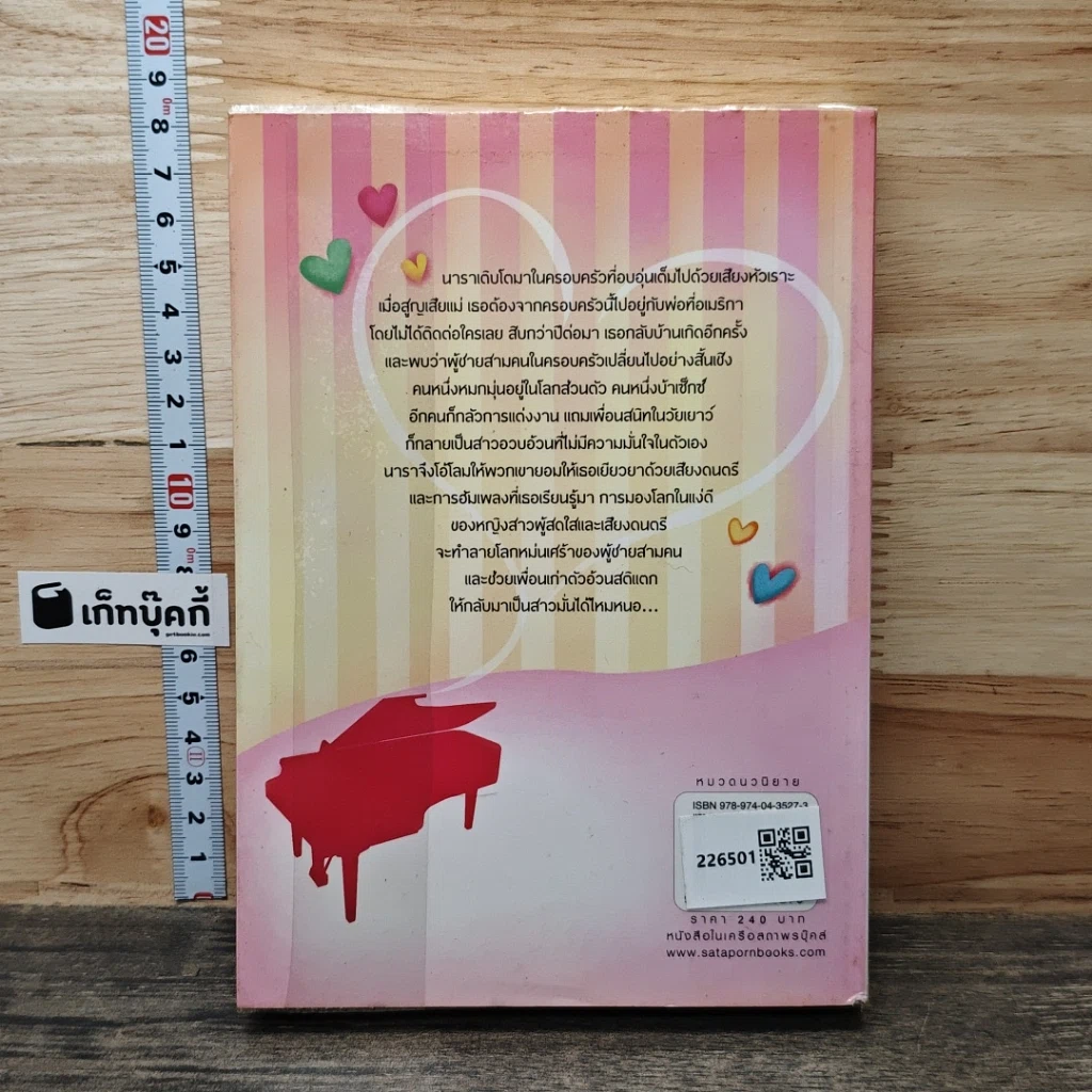 หนังสือ เมโลดี้รัก รูปที่ 5