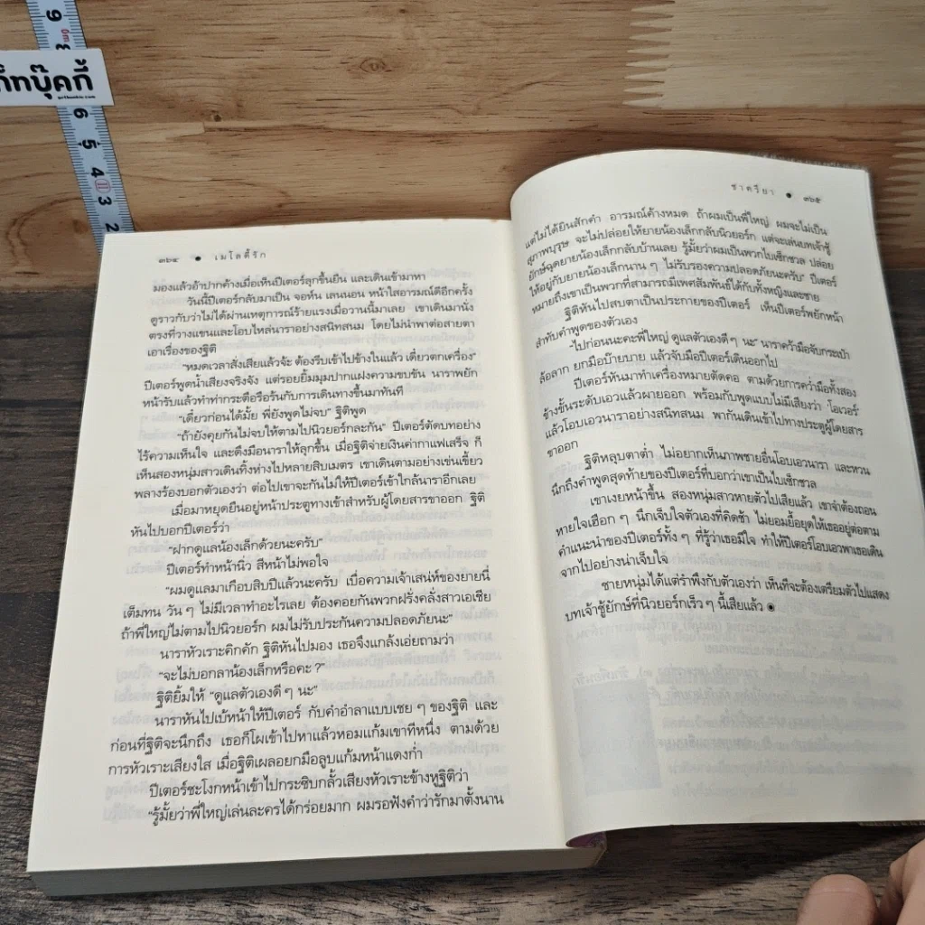 หนังสือ เมโลดี้รัก รูปที่ 8