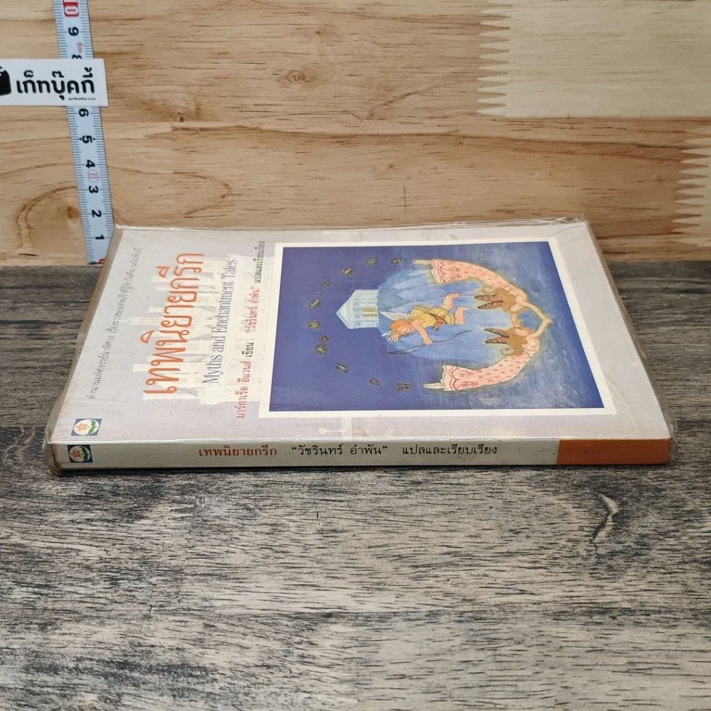หนังสือ เทพนิยายกรีก รูปที่ 2