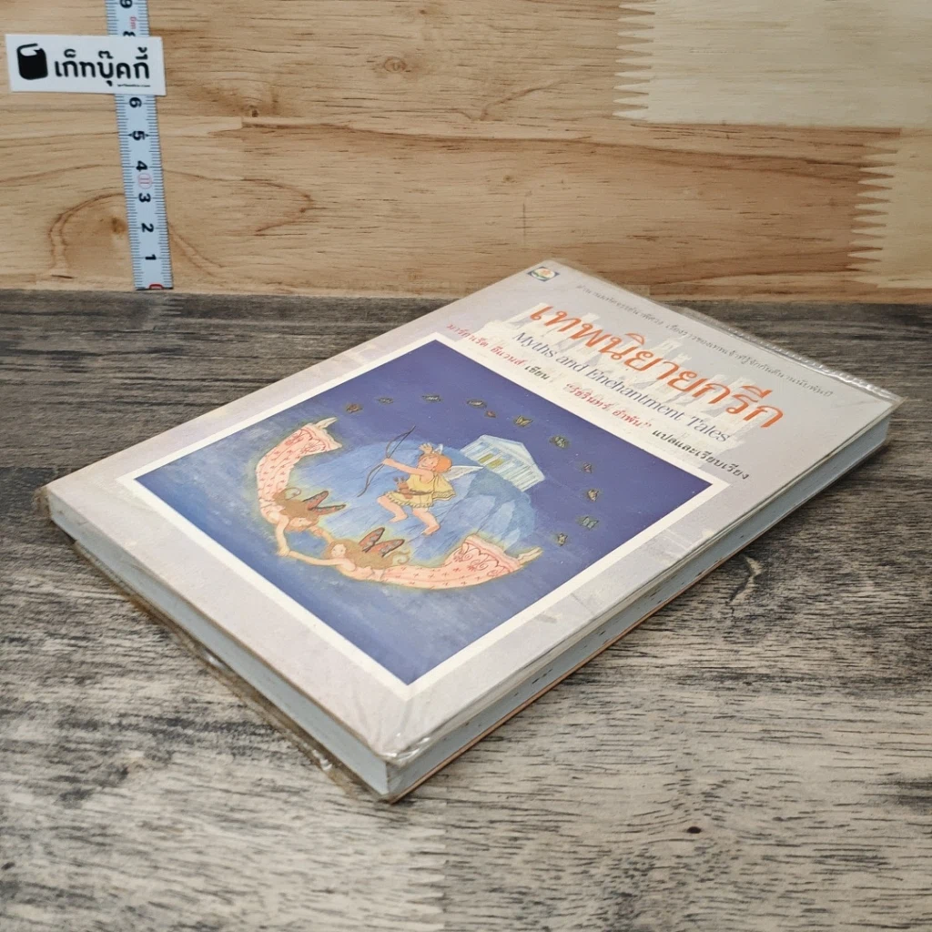 หนังสือ เทพนิยายกรีก รูปที่ 3