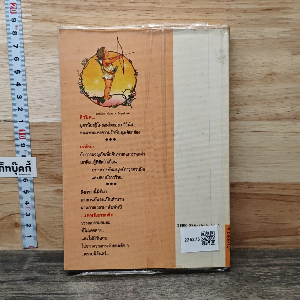 หนังสือ เทพนิยายกรีก รูปที่ 5