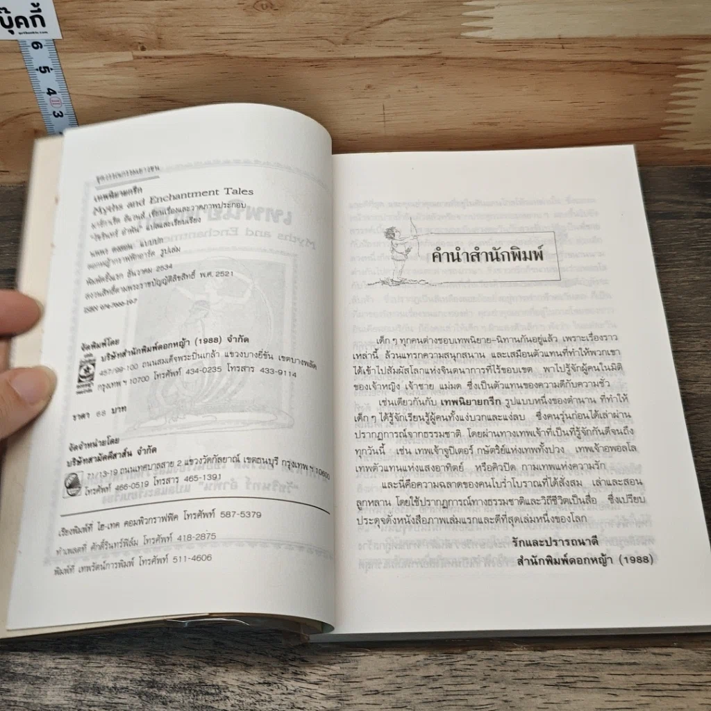 หนังสือ เทพนิยายกรีก รูปที่ 6