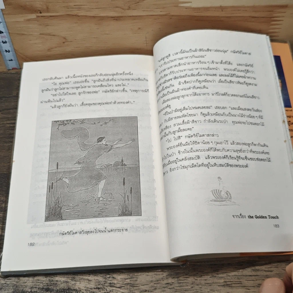 หนังสือ เทพนิยายกรีก รูปที่ 8