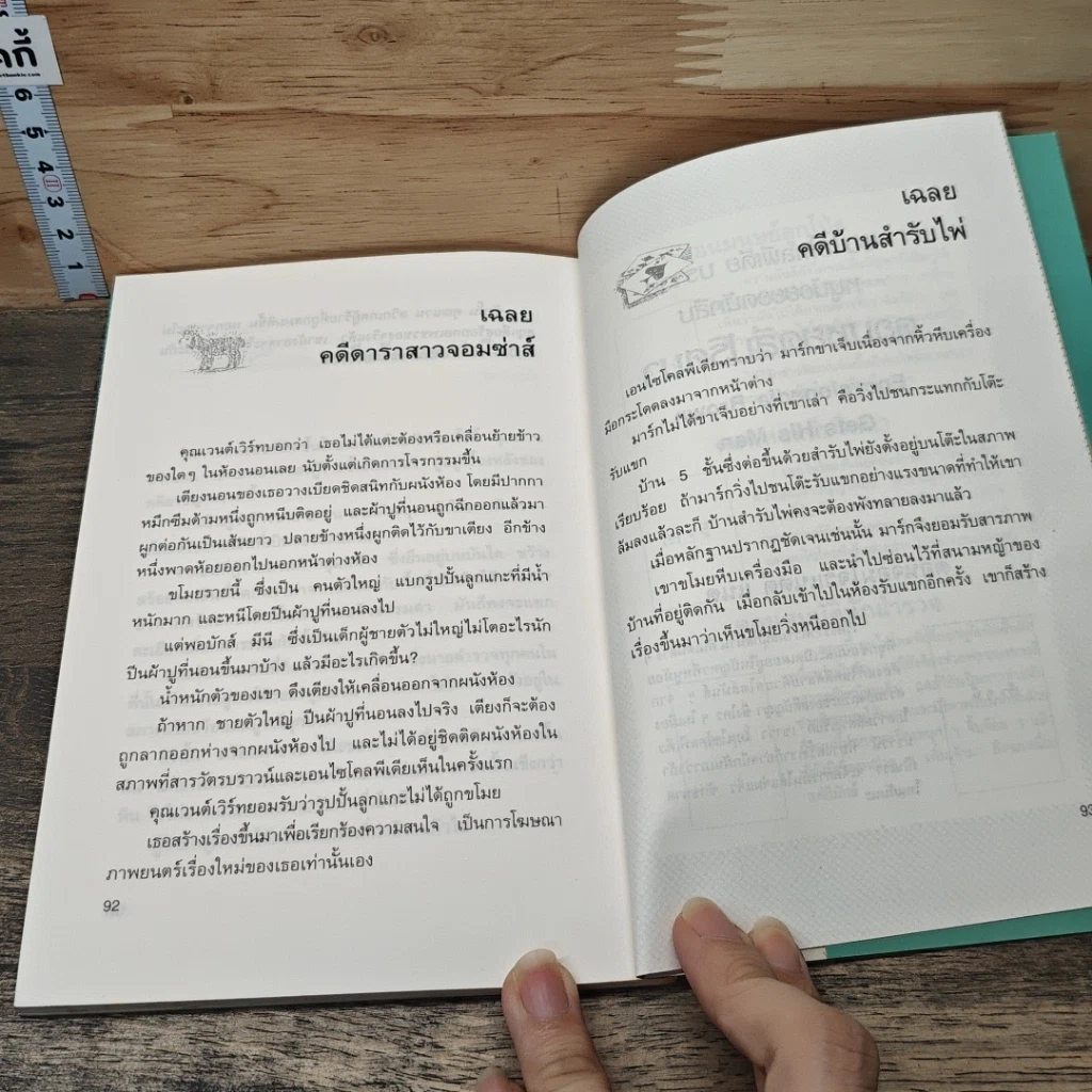 หนังสือ หนูน้อยยอดนักสืบ เอนไซโคลพีเดีย บราวน์ ตอน หยดสีปริศนา รูปที่ 9