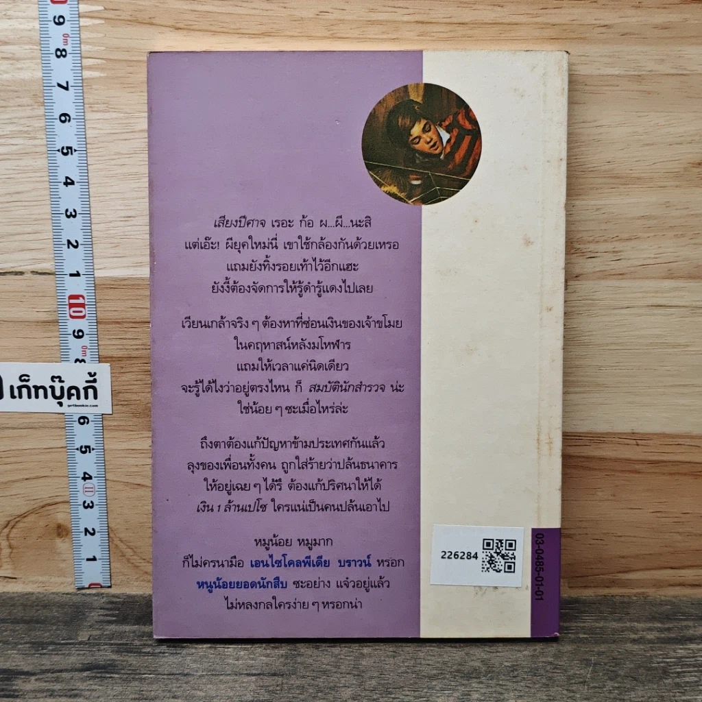 หนังสือ เอนไซโคลพีเดีย บราวน์ หนูน้อยยอดนักสืบ ตอนสมบัตินักสำรวจ รูปที่ 5