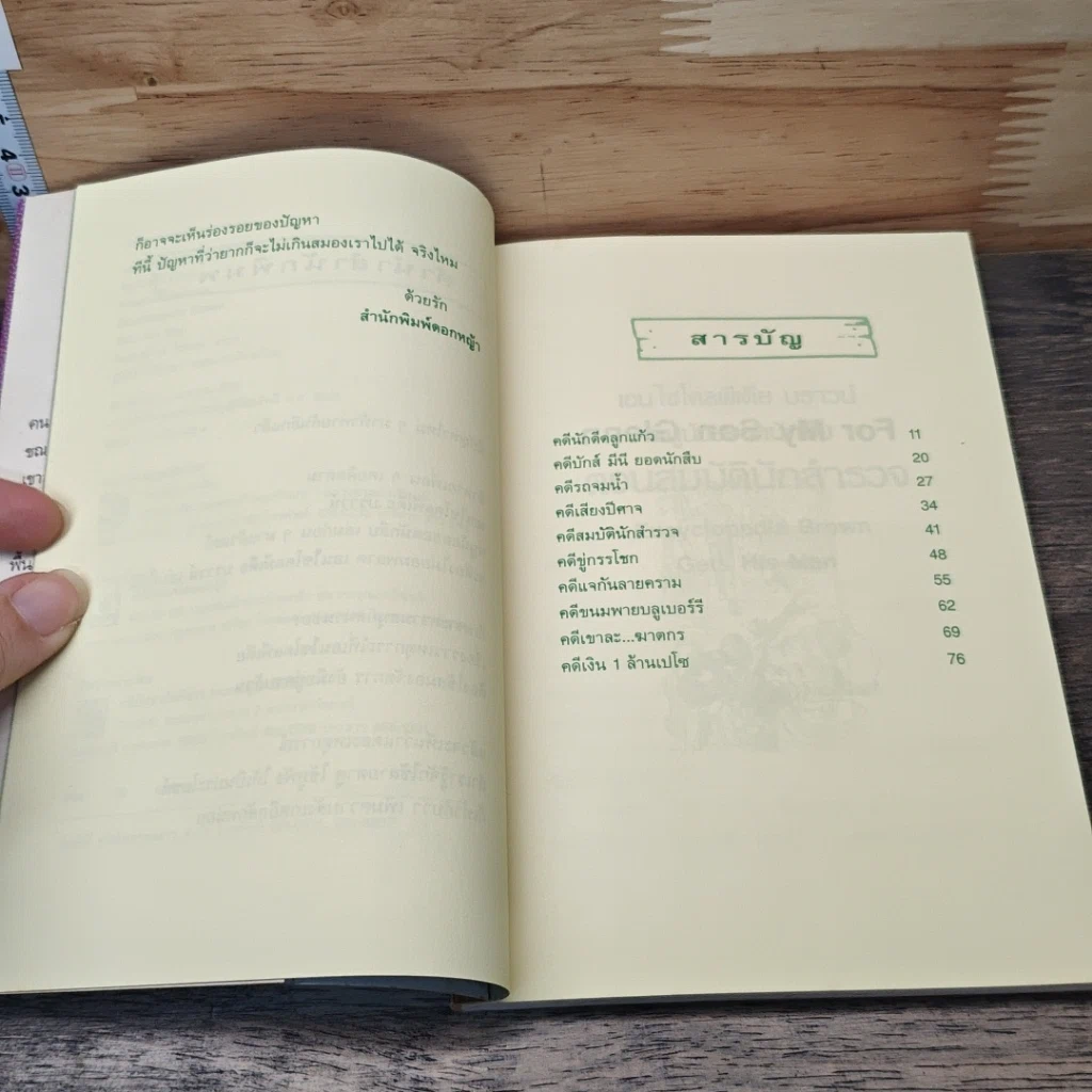 หนังสือ เอนไซโคลพีเดีย บราวน์ หนูน้อยยอดนักสืบ ตอนสมบัตินักสำรวจ รูปที่ 7