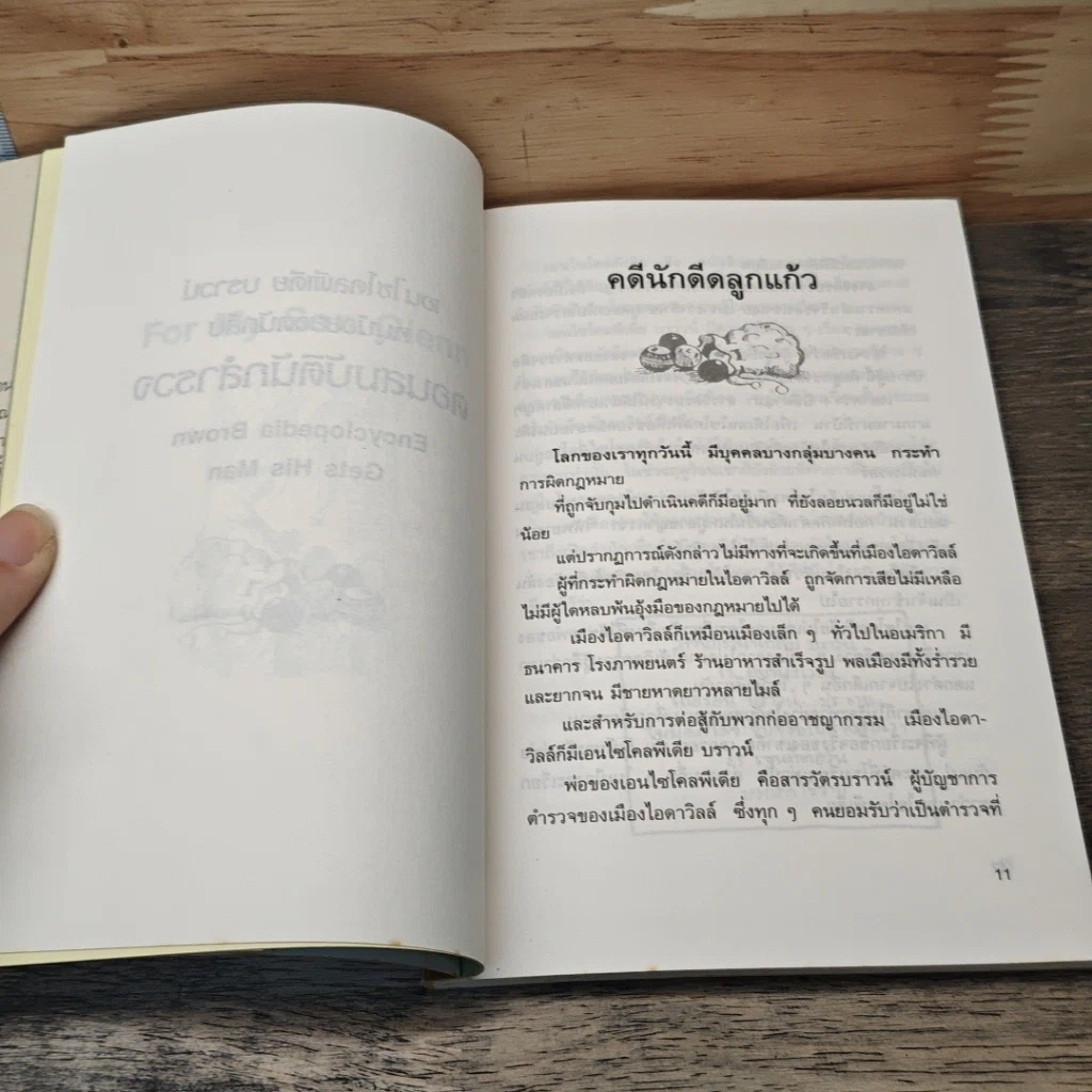 หนังสือ เอนไซโคลพีเดีย บราวน์ หนูน้อยยอดนักสืบ ตอนสมบัตินักสำรวจ รูปที่ 8