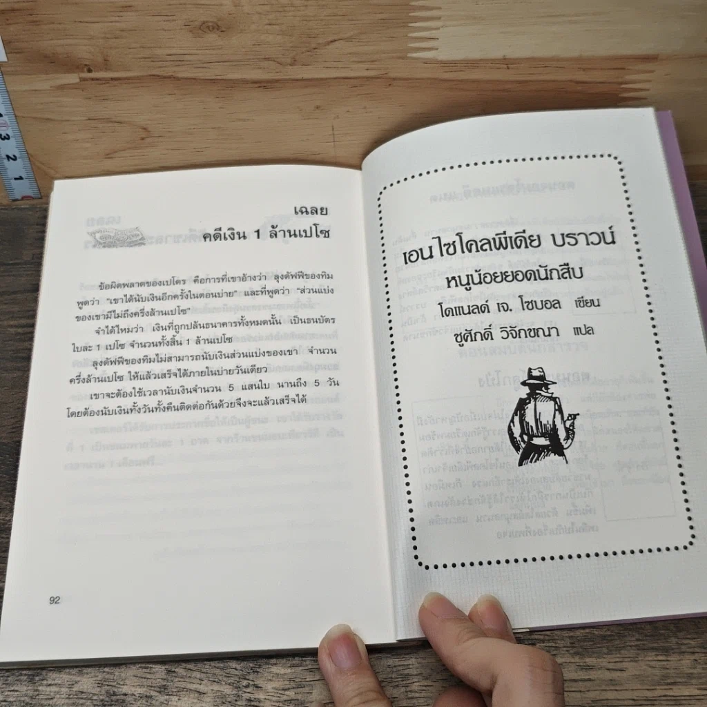 หนังสือ เอนไซโคลพีเดีย บราวน์ หนูน้อยยอดนักสืบ ตอนสมบัตินักสำรวจ รูปที่ 9