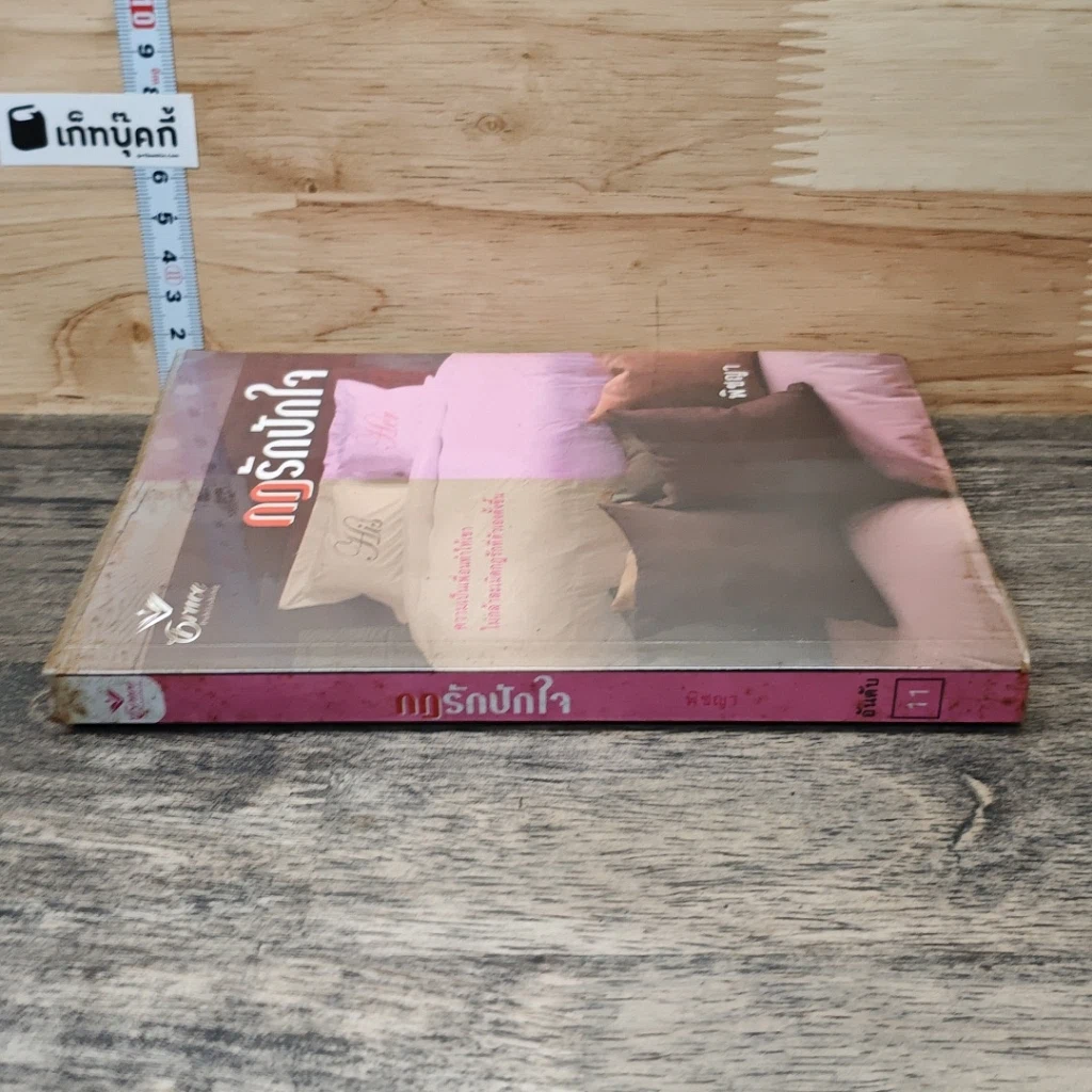 หนังสือ กฎรักปักใจ รูปที่ 2