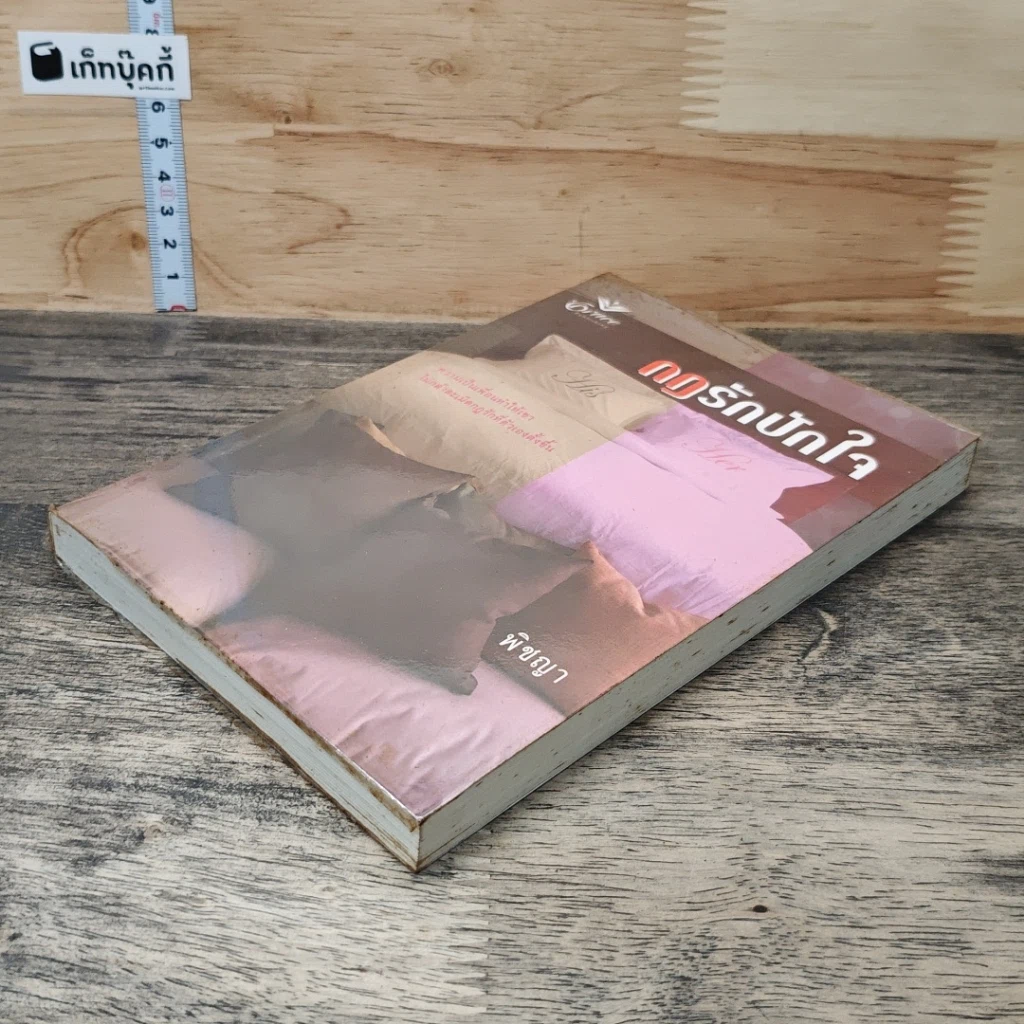 หนังสือ กฎรักปักใจ รูปที่ 3